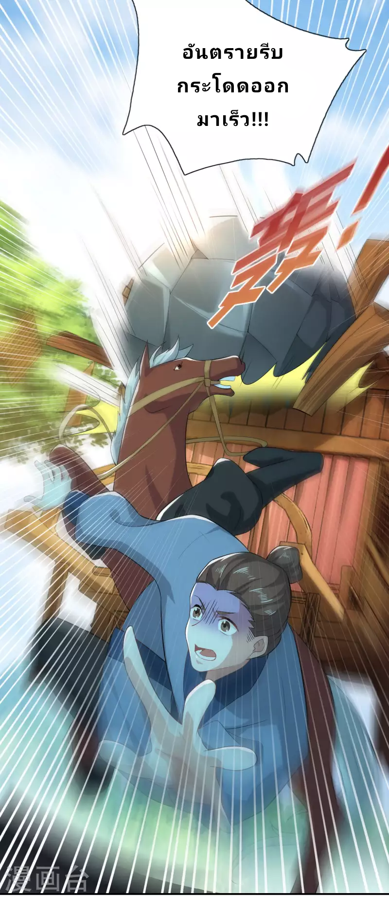 The ultimate crazy son-in-law—สุดยอดลูกเขยสุดบ้าที่แข็งแกร่งที่สุด ตอนที่ 19 หน้า 4