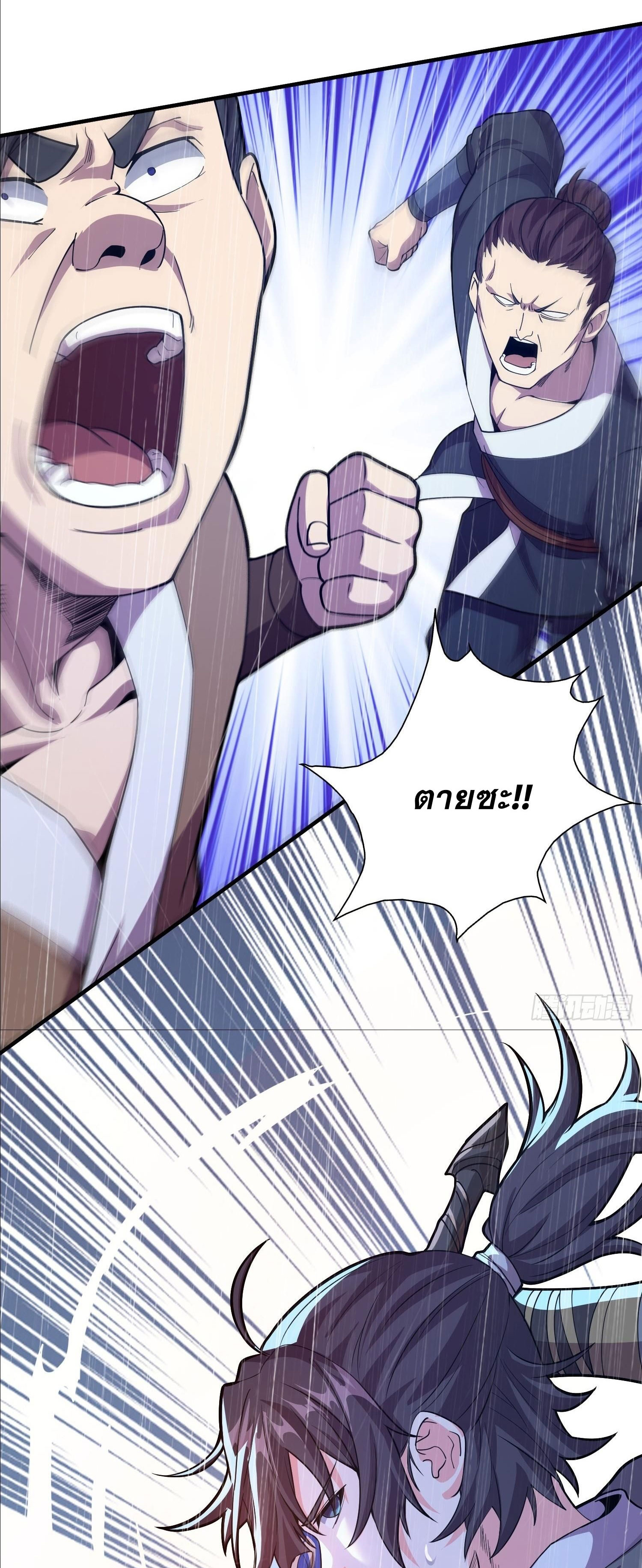 I Can Control All Opportunities ชนจีน ตอนที่ 2 หน้า 34