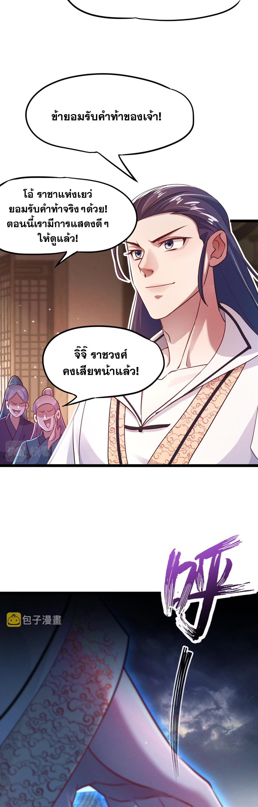 ข้ามีระบบที่สามารถอัญเชิญเทพและปีศาจได้ ตอนที่ 22 หน้า 3