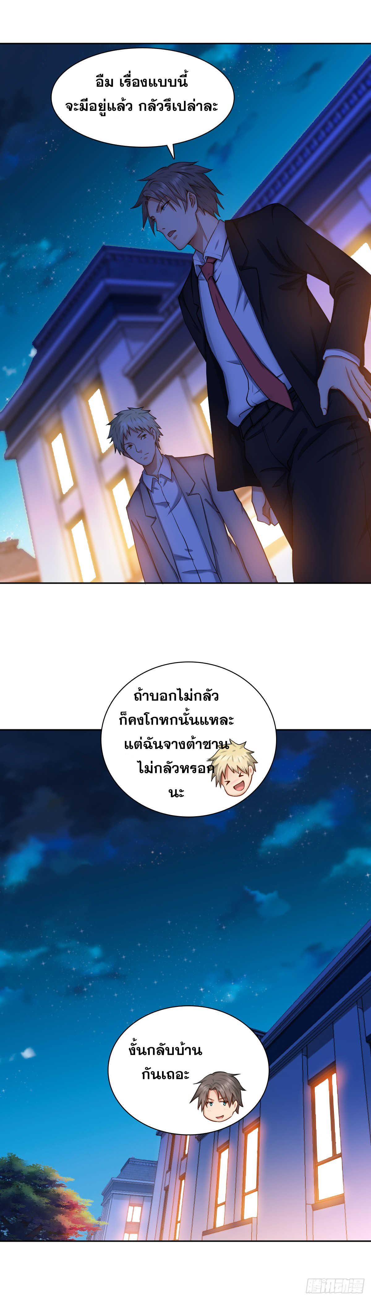 Peerless Genius System(ระบบอัจฉริยะไม่มีใครเหมือน) ตอนที่ 45 หน้า 4