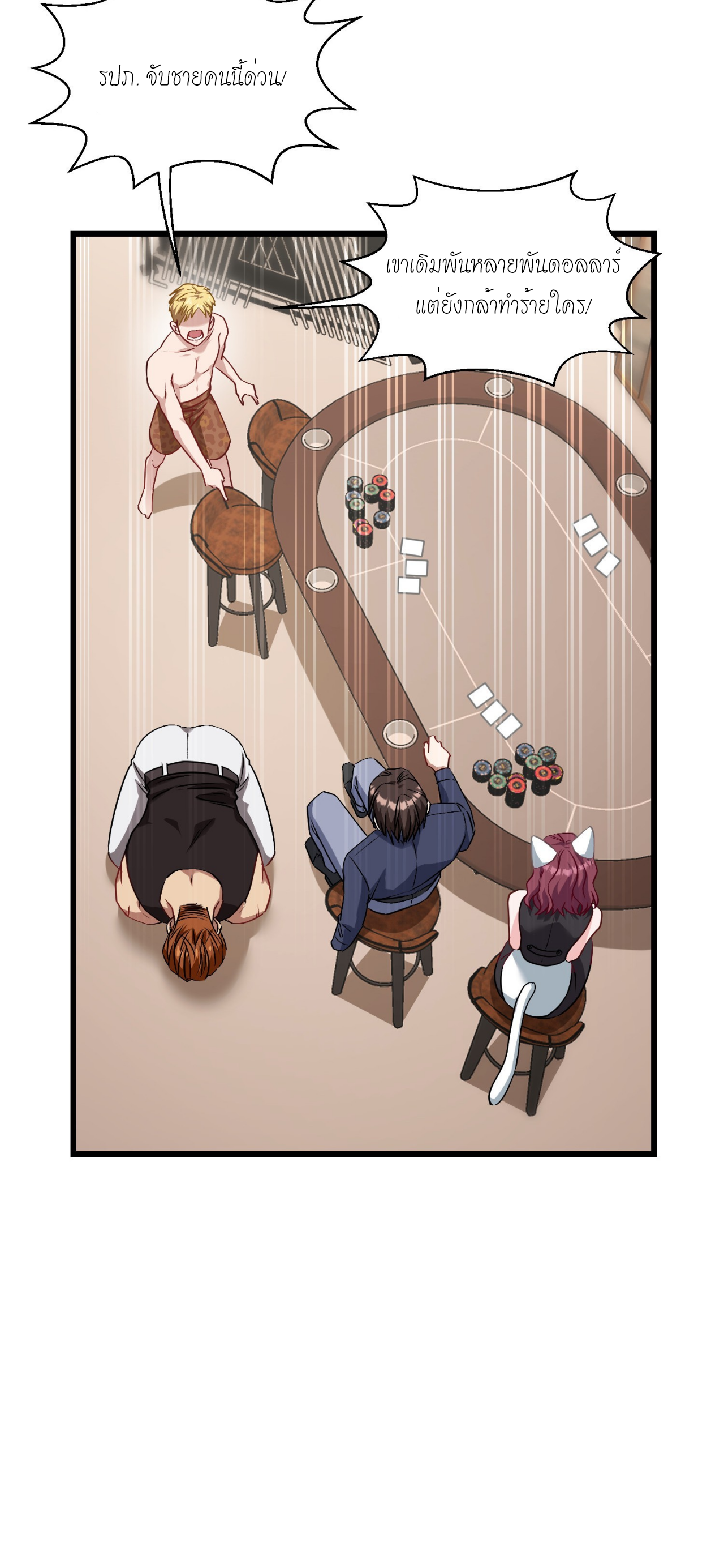 ผมไปเกาะสาวสวยกิน, แต่ตอนนี้ฉันเป็นคนร่ำรวยแล้ว~ ตอนที่ 23 หน้า 15