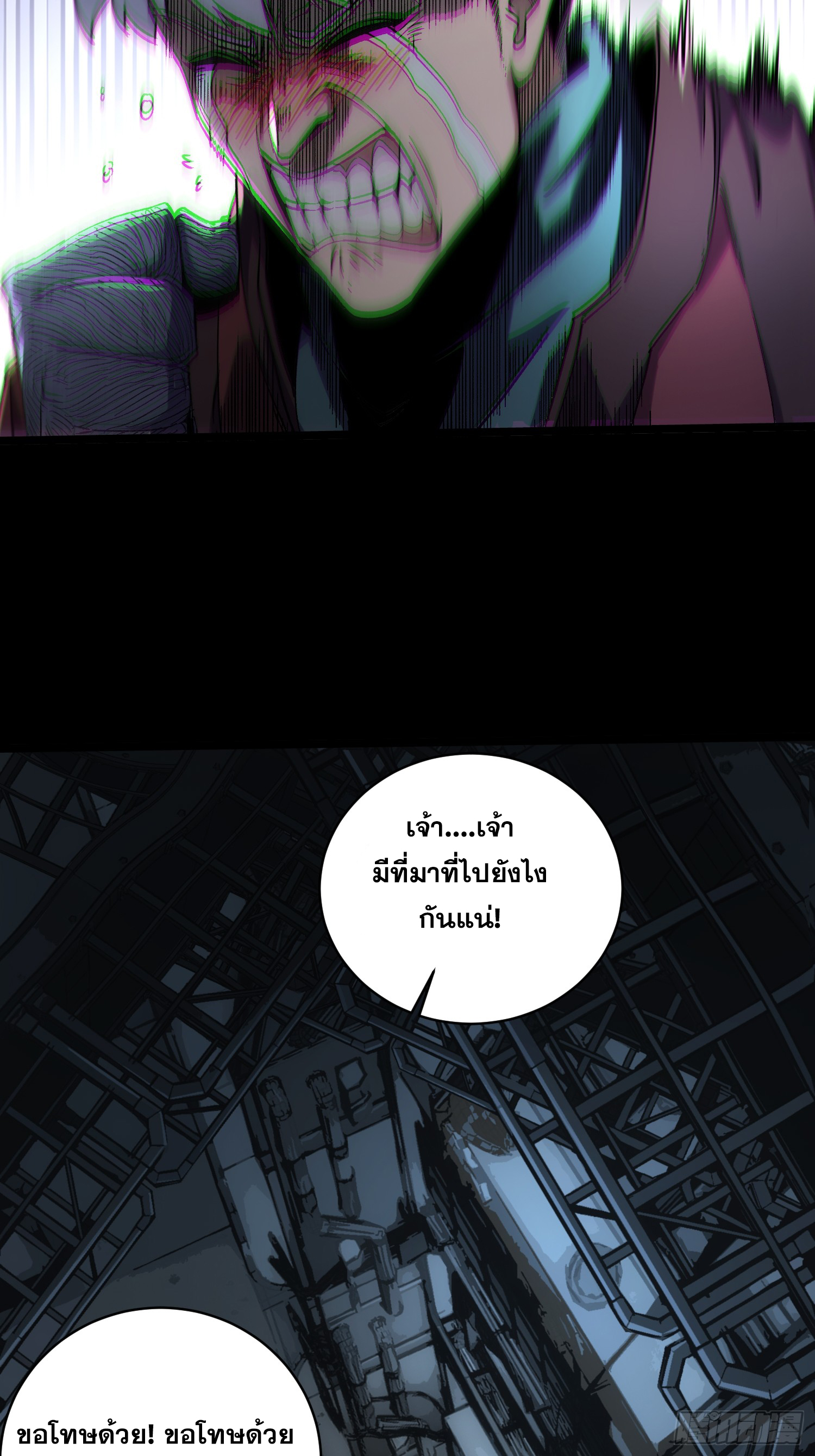 ถ้าหากไม่ตาย ข้าก็จะครองโลกปีศาจ! ตอนที่ 13 หน้า 4