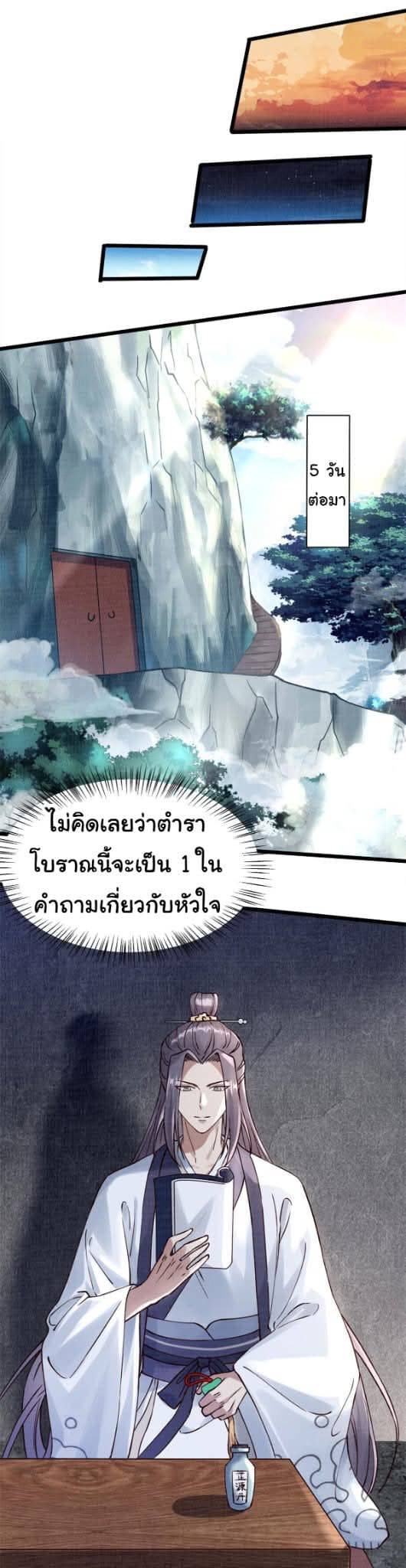Reborn in the Martial Arts World—วิถีแห่งเต๋าอันยิ่งใหญ่ ตอนที่ 4 หน้า 22