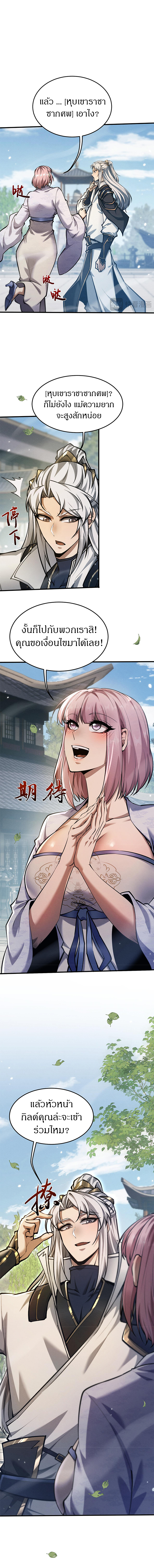 จอมดาบฟูลไทม์ ตอนที่ 22 หน้า 13