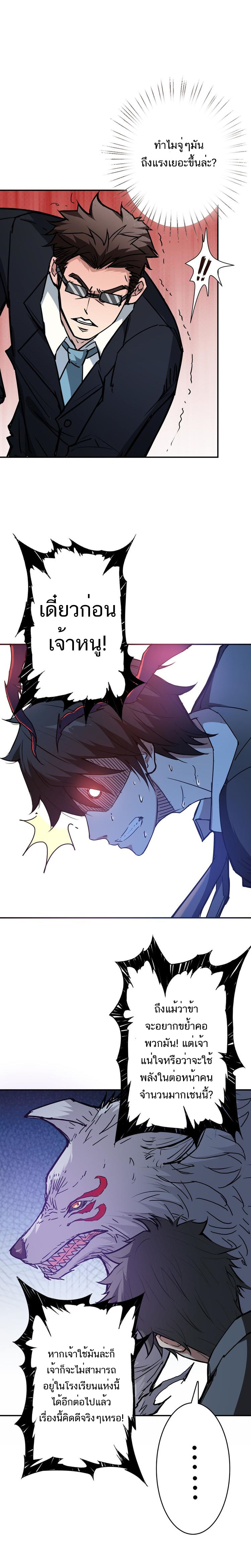 The God Devourer ตอนที่ 17 หน้า 10