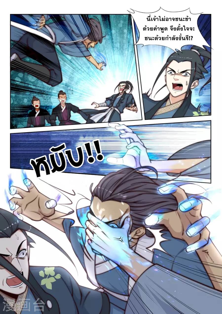 Against the Gods - อสูรพลิกฟ้า ตอนที่ 20 หน้า 13