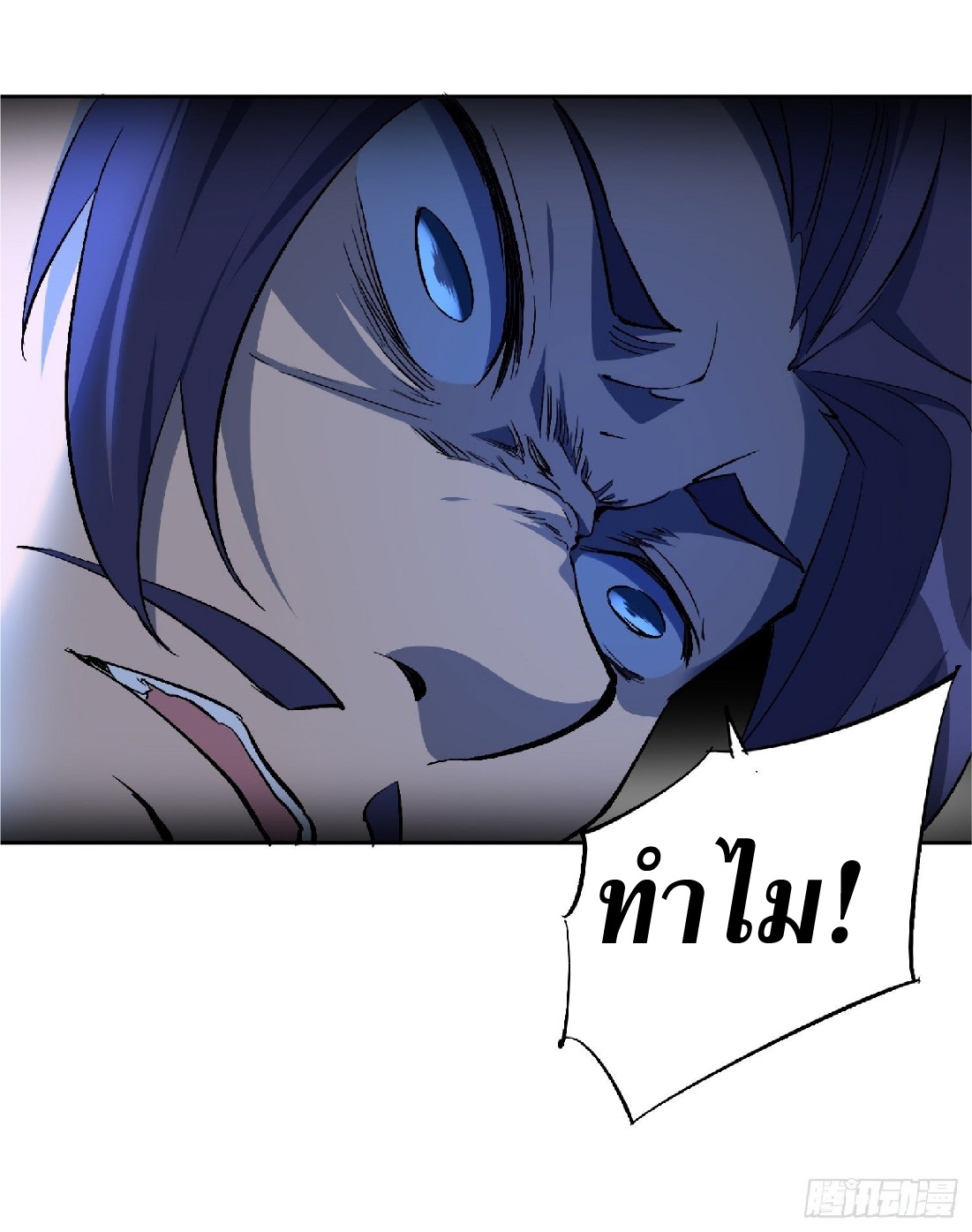 The People On Earth Are Too Ferocious ตอนที่ 44 หน้า 31