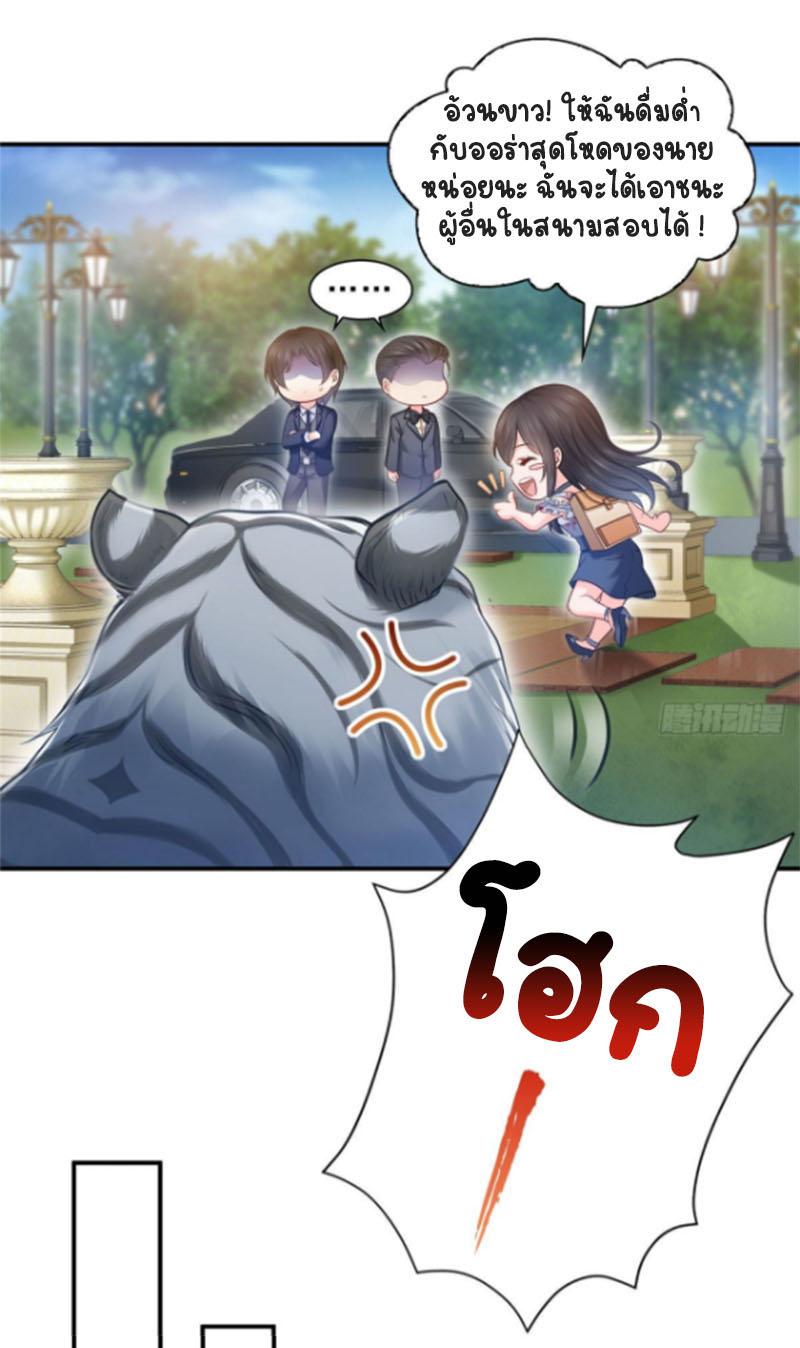 (ชนจีน)Perfect Secret Love The Bad New Wife Is a Little Sweet ตอนที่ 68 หน้า 32