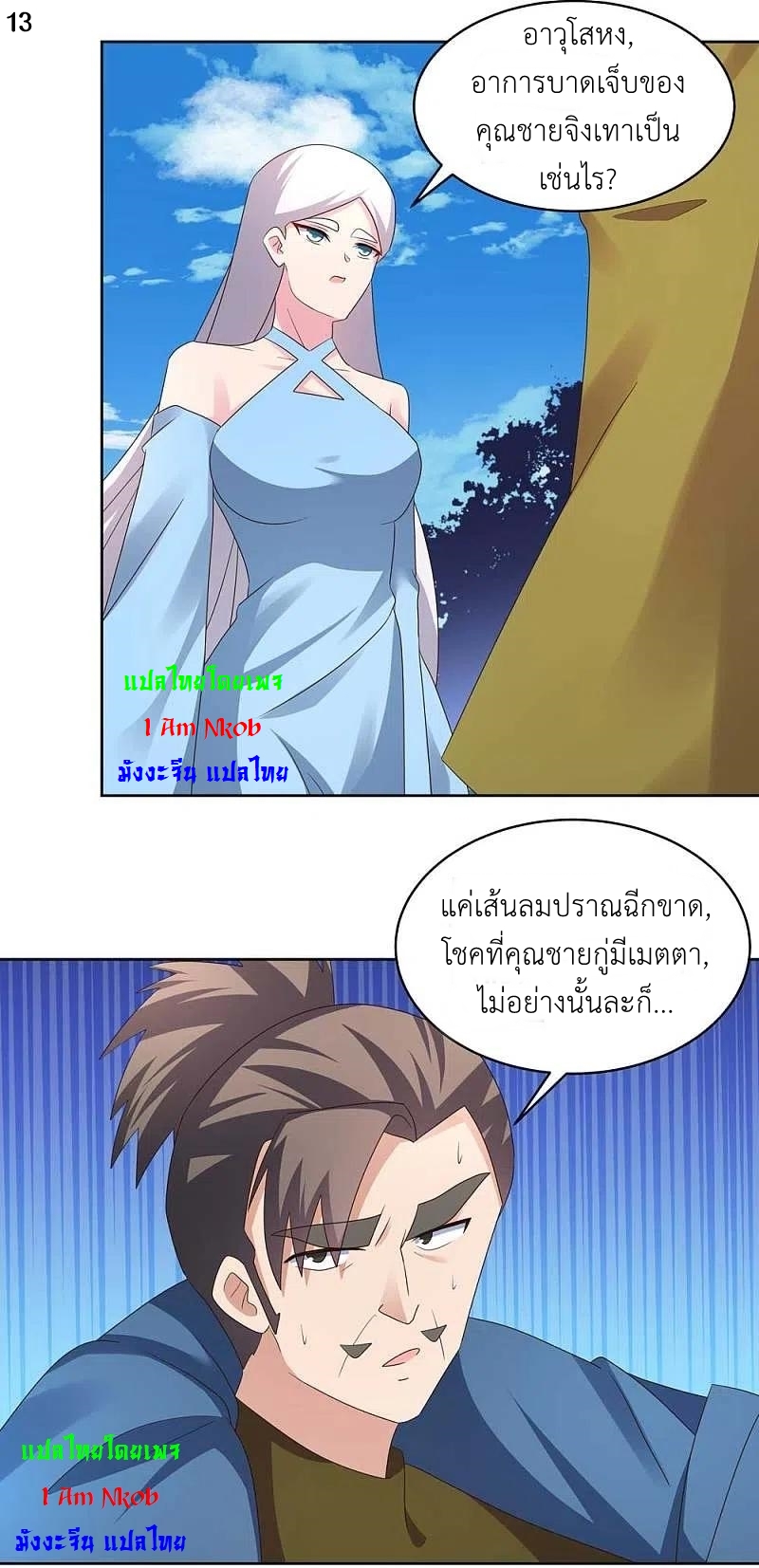 Above All Gods เทพยุทธเหนือเทวะ ตอนที่ 222 หน้า 14
