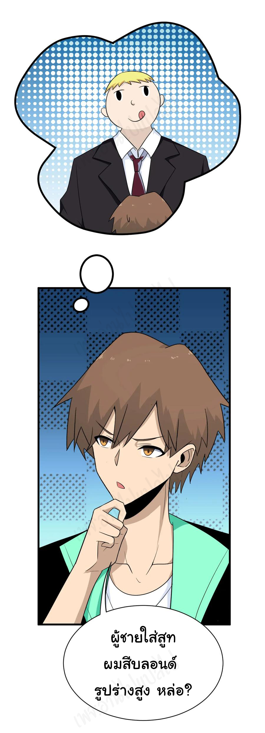 Sanjie Taobao Store ระบบร้านค้าเทพเจ้า ตอนที่ 195 หน้า 8