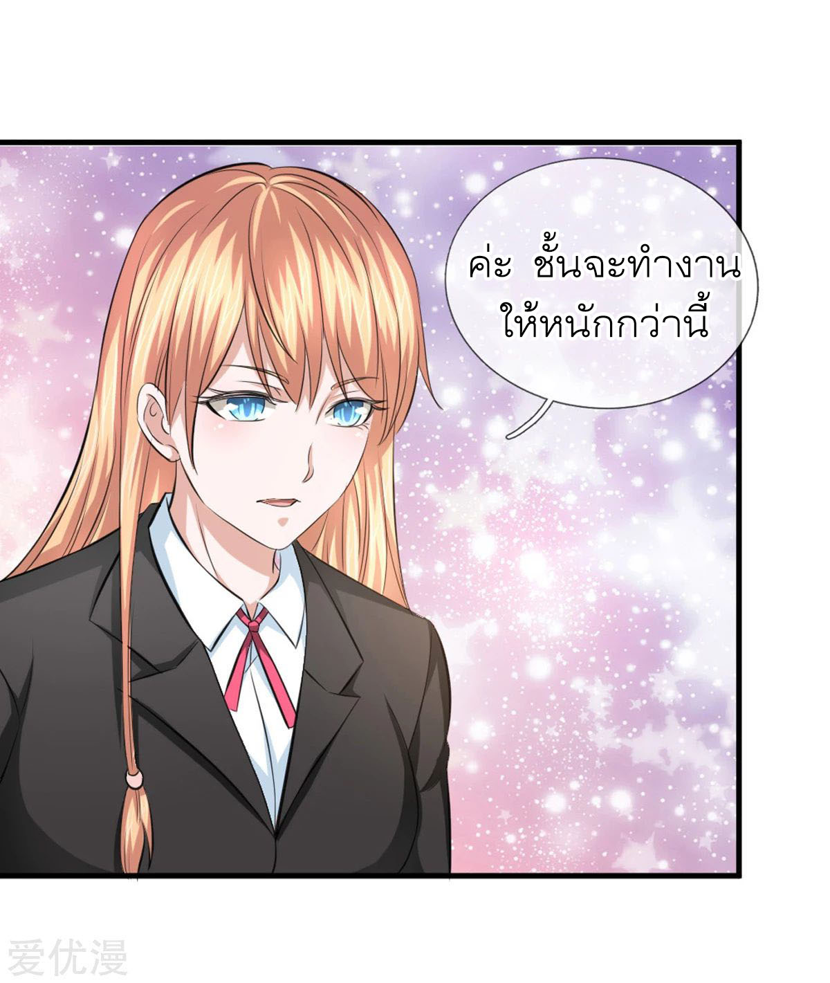 สุดยอดปรมาจารย์มีด ตอนที่ 118 หน้า 15