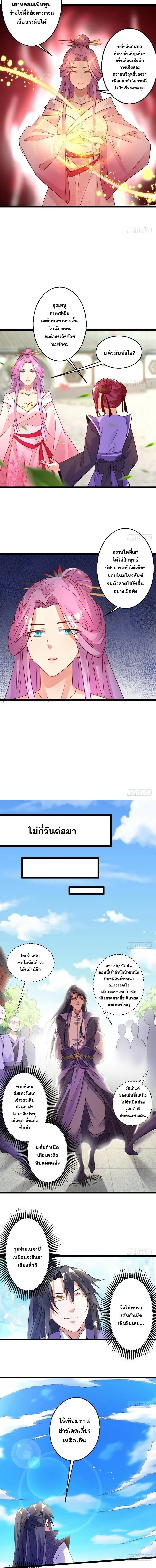 I'm an Evil God ข้าคือจักรพรรดิปีศาจ ตอนที่ 3 หน้า 5