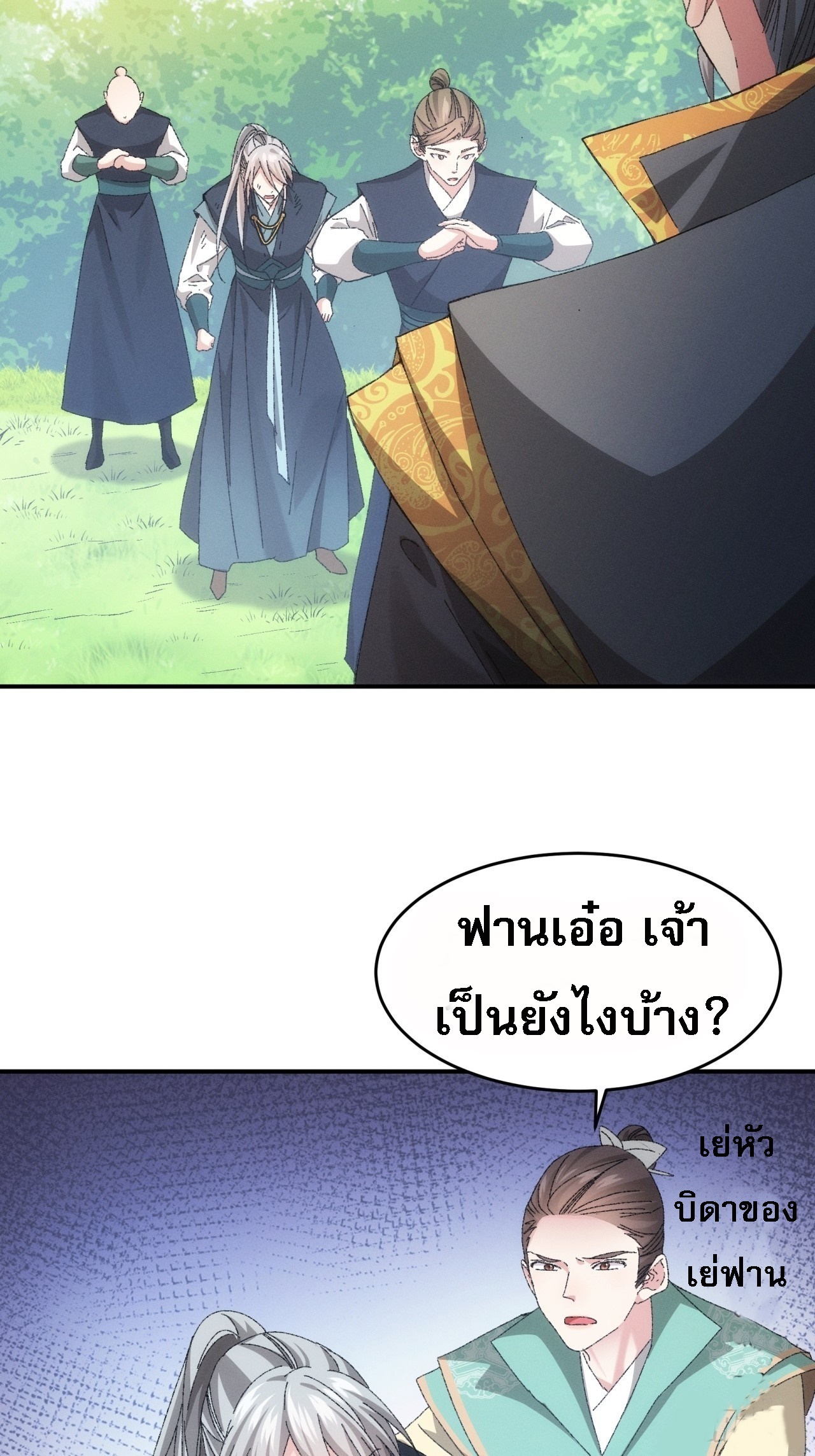 ข้าจะกำหนดชะตาตัวเอง ทันจีน ตอนที่ 133 หน้า 3