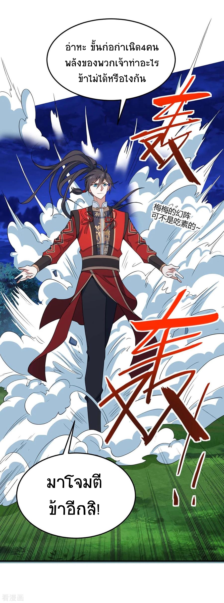 การกลับมาของจักพรรดิ์ ตอนที่ 162 หน้า 26