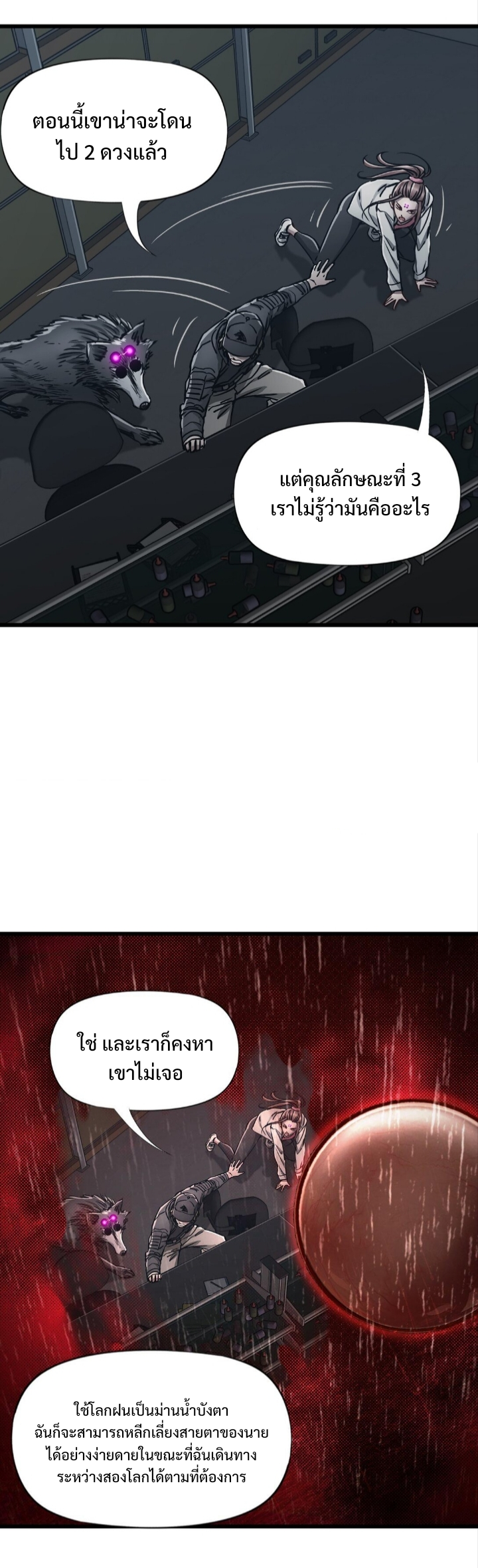 หัตถ์ของพระเจ้า ตอนที่ 24 หน้า 9