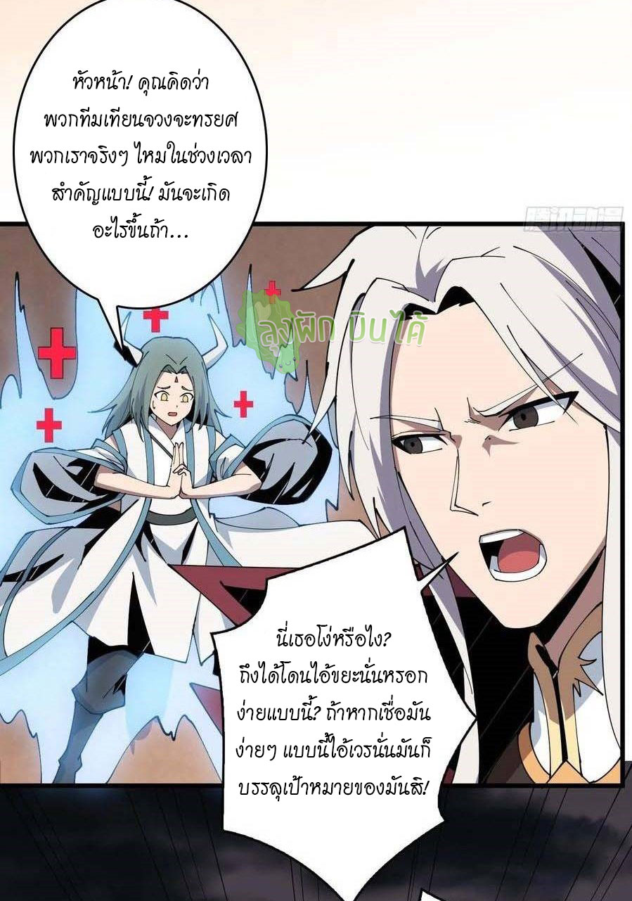 (ชนจีน) IT STARTS WITH A KINGPIN ACCOUNT - จุติจอมราชัน ตอนที่ 82 หน้า 15