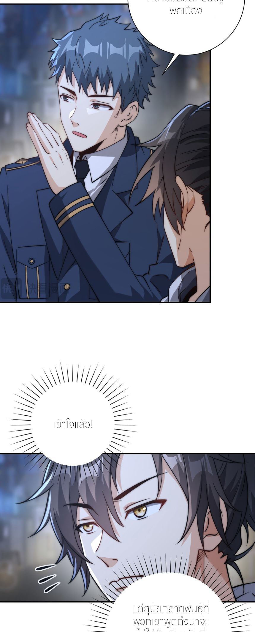 เกิดใหม่เพื่อแก้แค้น ฉันจะเหยียบศัตรูทั้งหมด! ตอนที่ 11 หน้า 17