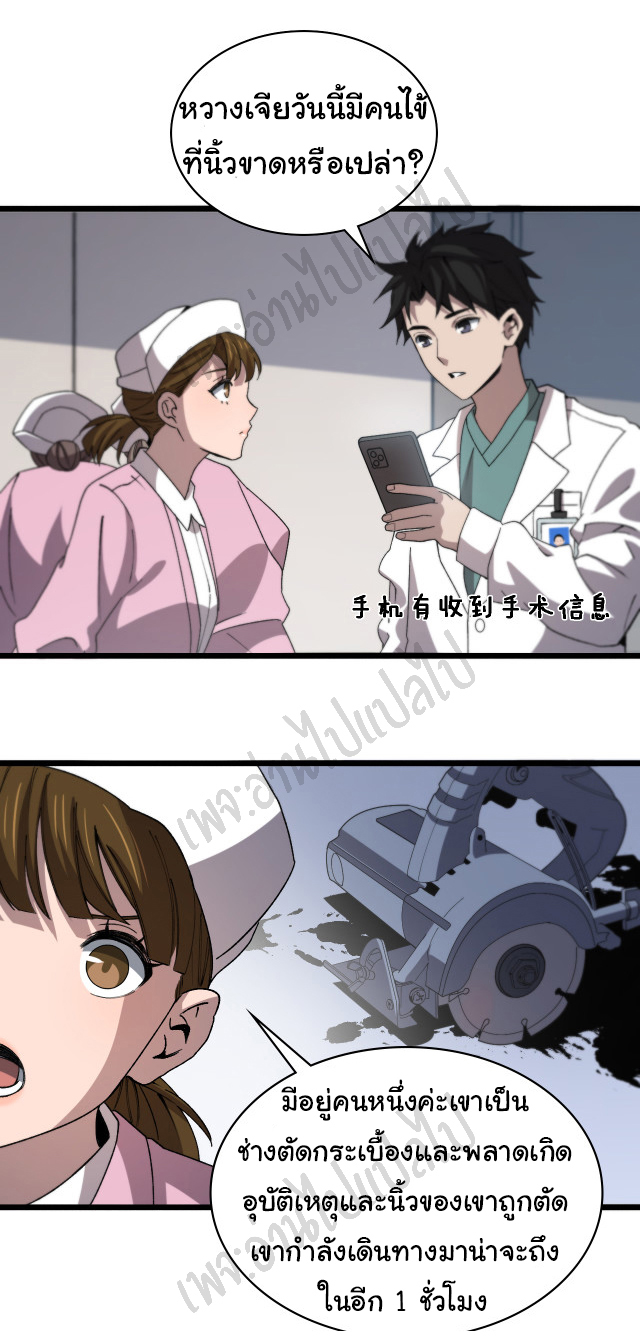 สุดยอดระบบของหมอหลิงหรัน ตอนที่ 73 หน้า 7