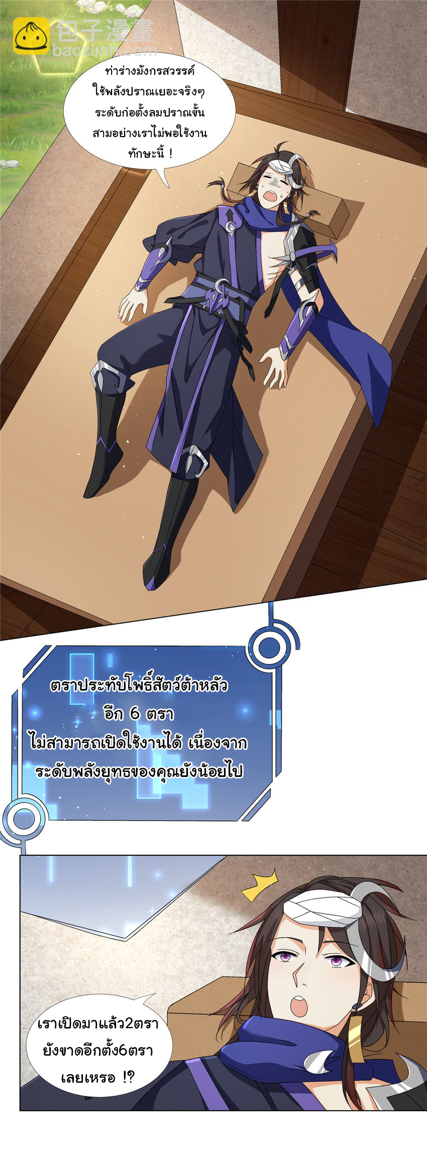 ข้าฝึกยุทธสายธรรมะในลัทธิมาร ตอนที่ 14 หน้า 2