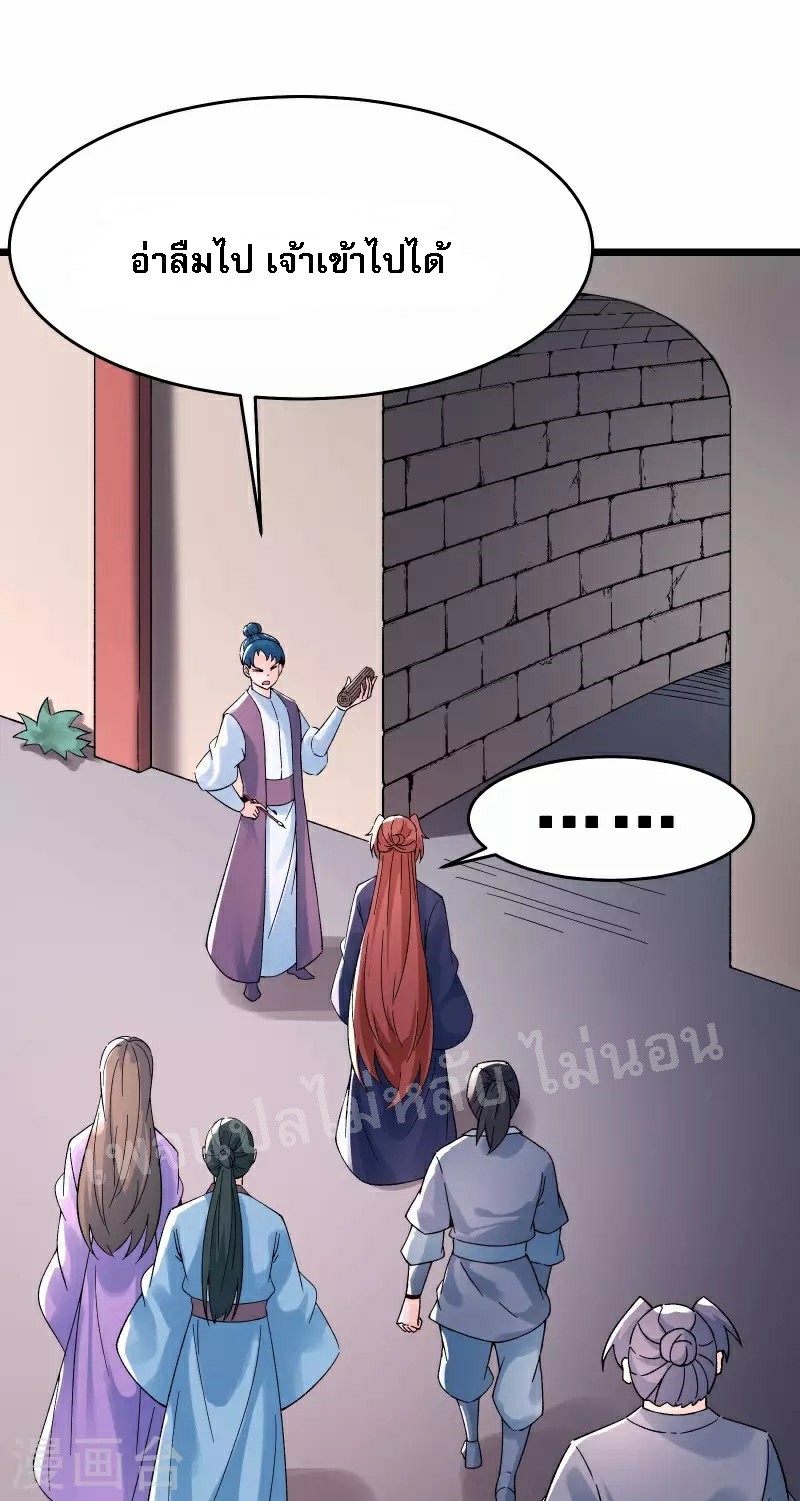 ฮาเร็มของข้ามีแต่ลูกศิษย์หญิงทั้งนั้น ตอนที่ 54 หน้า 2