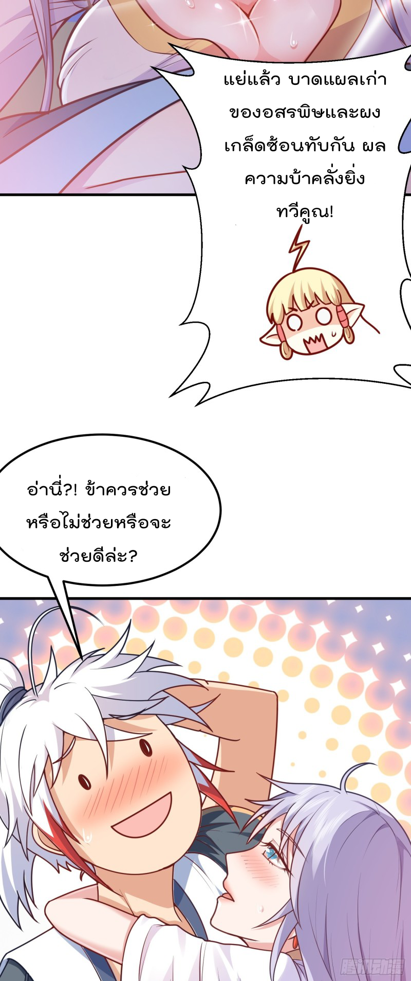 สมบัติทั้งหมดที่ข้าทิ้งไปตอนนี้กลายเป็นผู้หญิงไปซะแล้ว (ชนต้นฉบับ) ตอนที่ 7 หน้า 7