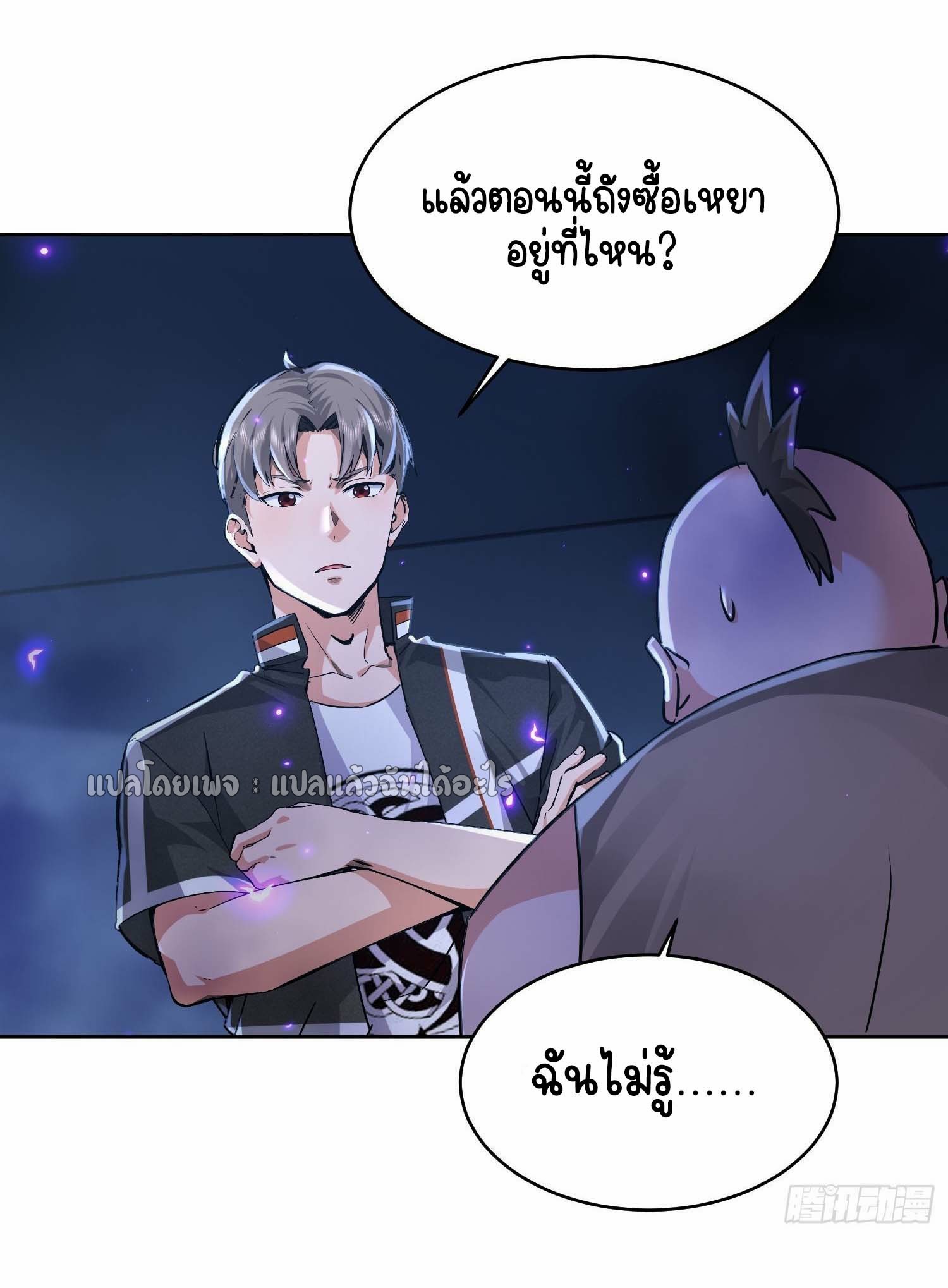 เป้าหมายของฉันคือเปิดฮาเร็มในต่างโลก ตอนที่ 23 หน้า 24