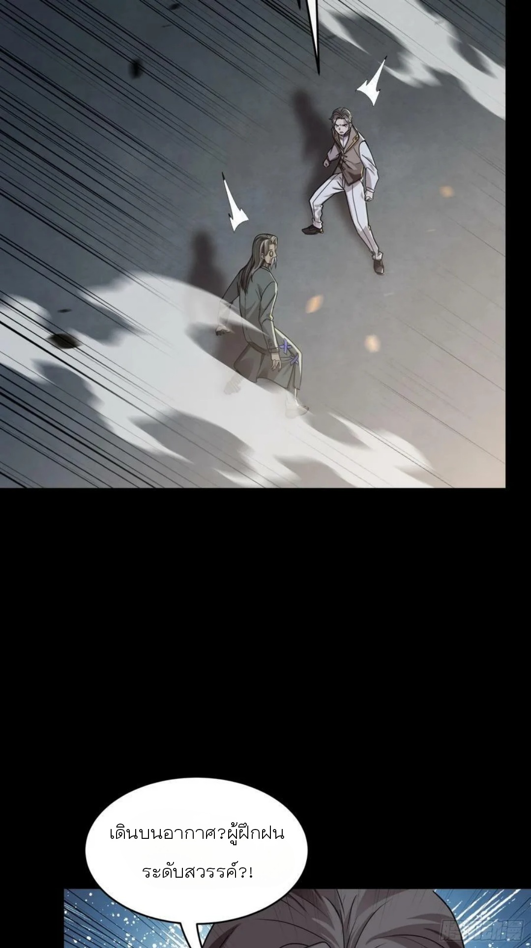 Legend of Star Genera ชนจีน ตอนที่ 99 หน้า 96