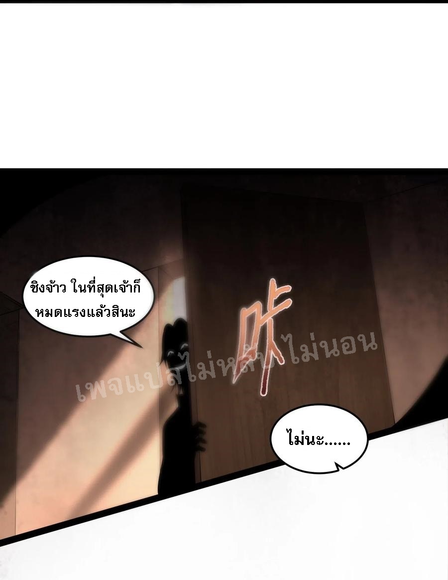 ดันเกิดใหม่เป็นสุดยอดวายร้ายหมายเลขหนึ่ง ตอนที่ 15 หน้า 24