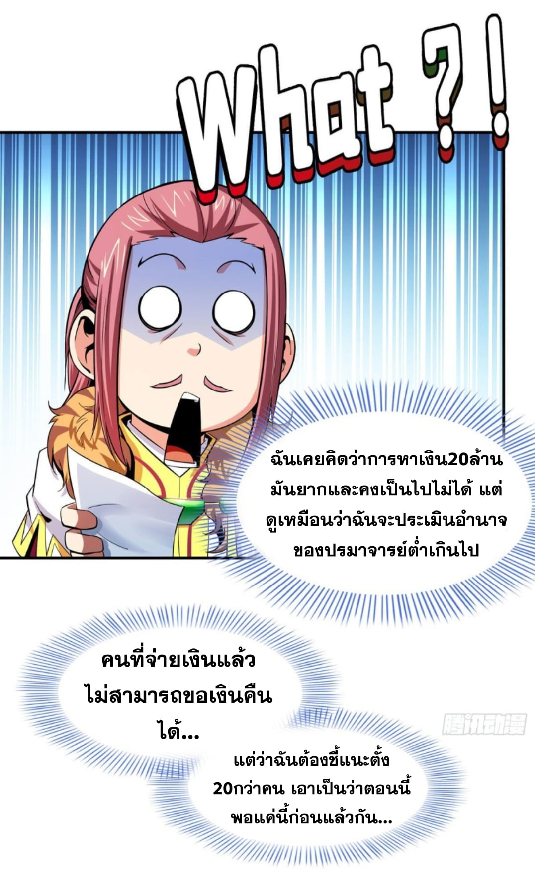 Library Of Heaven's Path ตอนที่ 104 หน้า 35