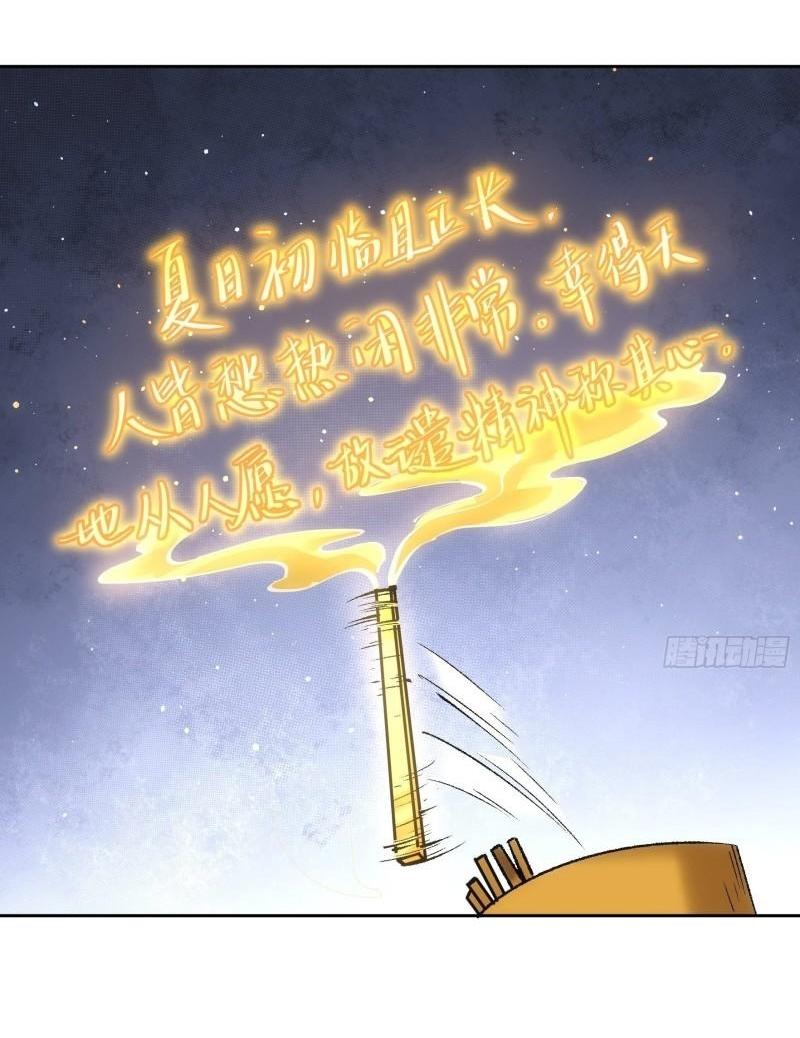 ข้าแค่ไม่เล่นไพ่ตามเกม ตอนที่ 112 หน้า 20