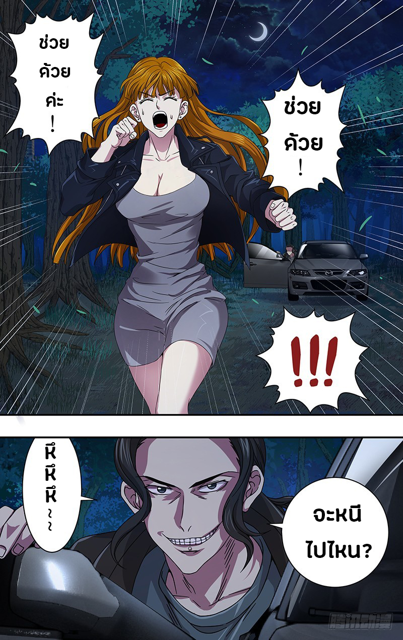 Monster Kingdom ตอนที่ 6 หน้า 4