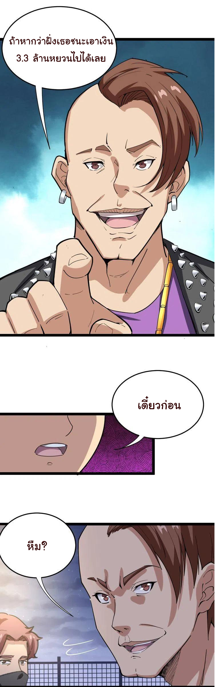 Bad Hand Witch Doctor สุดยอดพ่อมดหมอผี ตอนที่ 6 หน้า 18
