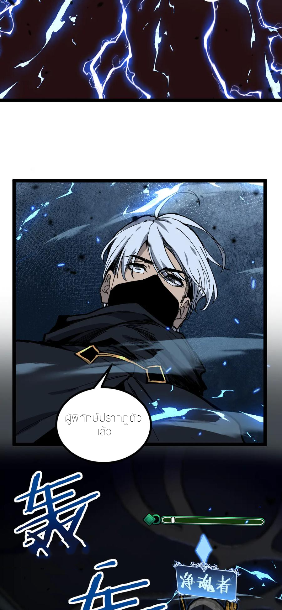 ราชานักฆ่าแห่งโลกเสมือน🗡️ ตอนที่ 27 หน้า 17