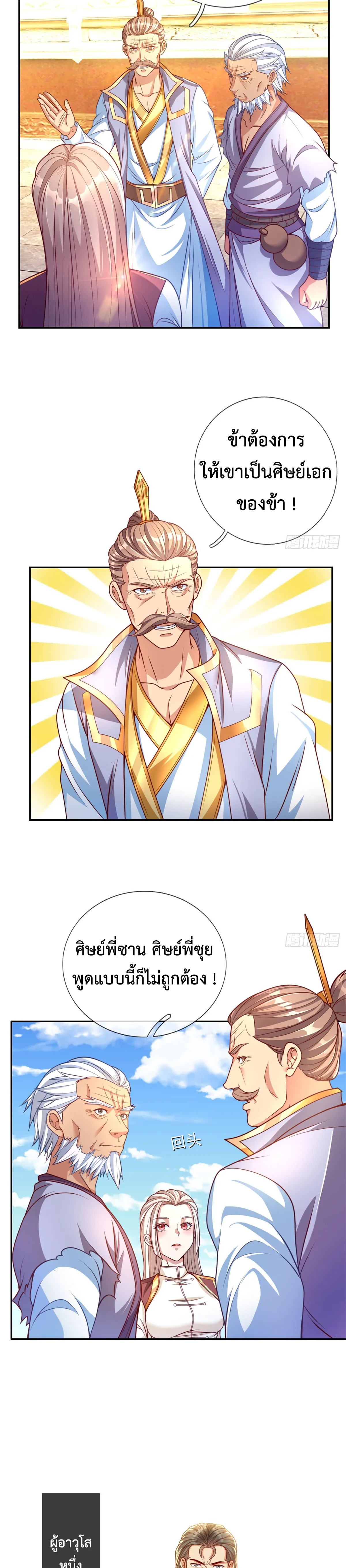 (ทันจีน) Unlimited God System (ระบบศักดิ์สิทธิ์ไร้ขีดจำกัด) ตอนที่ 6 หน้า 3