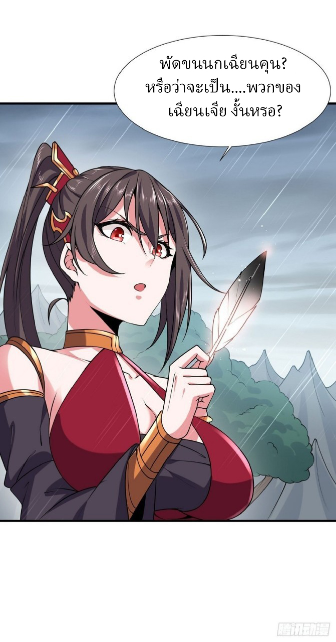 ฮาเร็มพระเอกเทพค้อนสายฟ้า ตอนที่ 22 หน้า 34