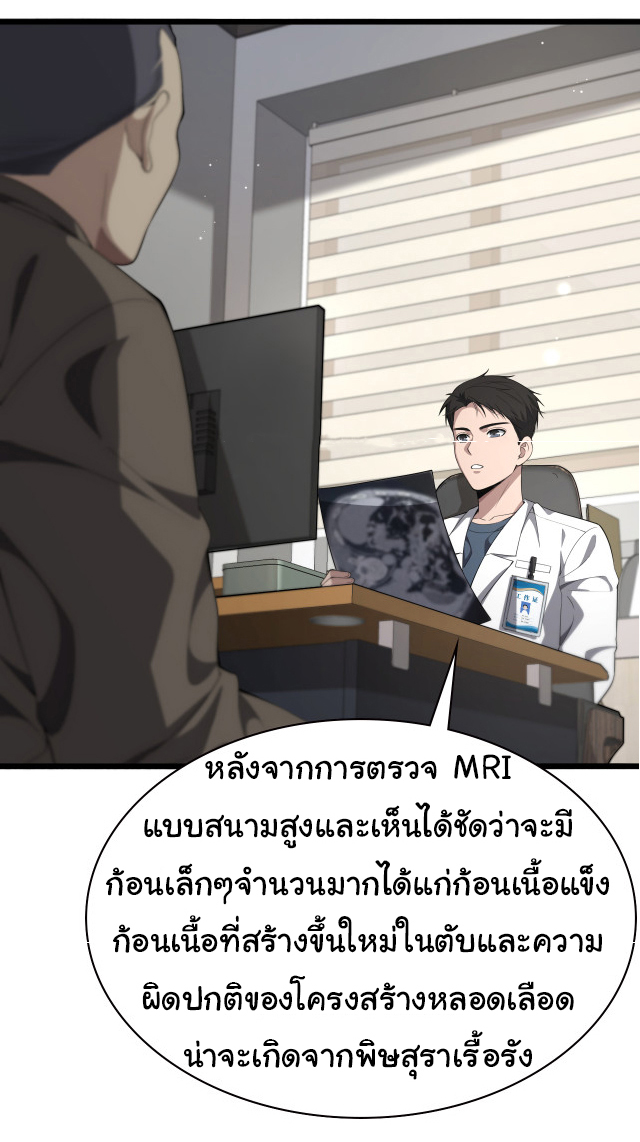 สุดยอดระบบของหมอหลิงหรัน ตอนที่ 214 หน้า 36