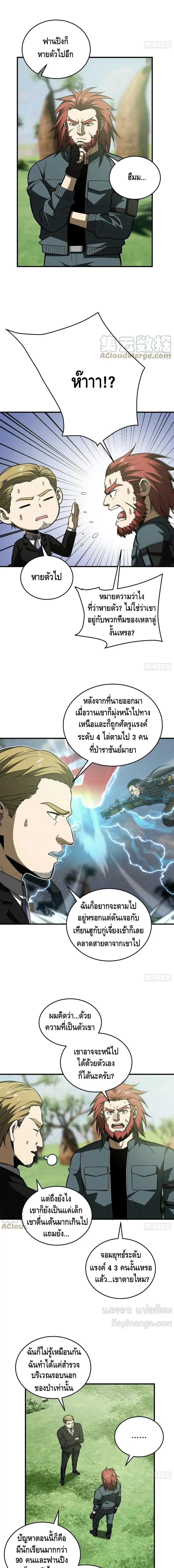 [ชนจีน] ระบบจอมยุทธ์สุดโกงแห่งโลกคู่ขนาน - Global Martial Arts ตอนที่ 133 หน้า 3