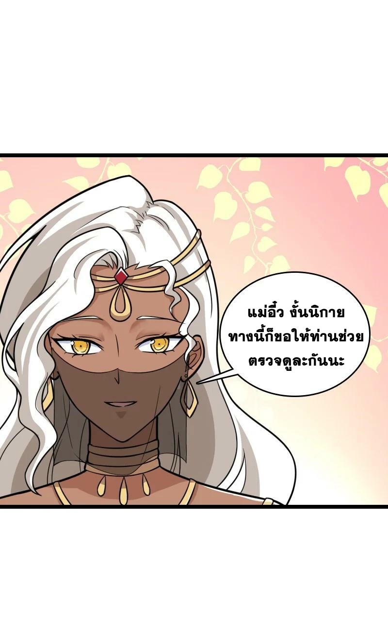 ชีวิตอันสันโดษของจักพรรดิ์หลินเกอ ตอนที่ 209 หน้า 30