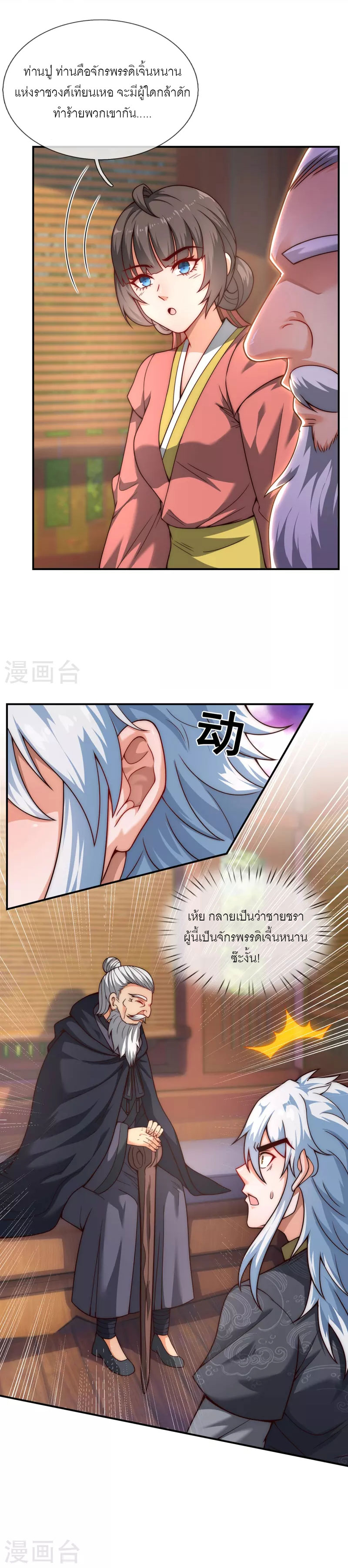 (ชนจีน) The Heavenly Conqueror ตอนที่ 9 หน้า 10