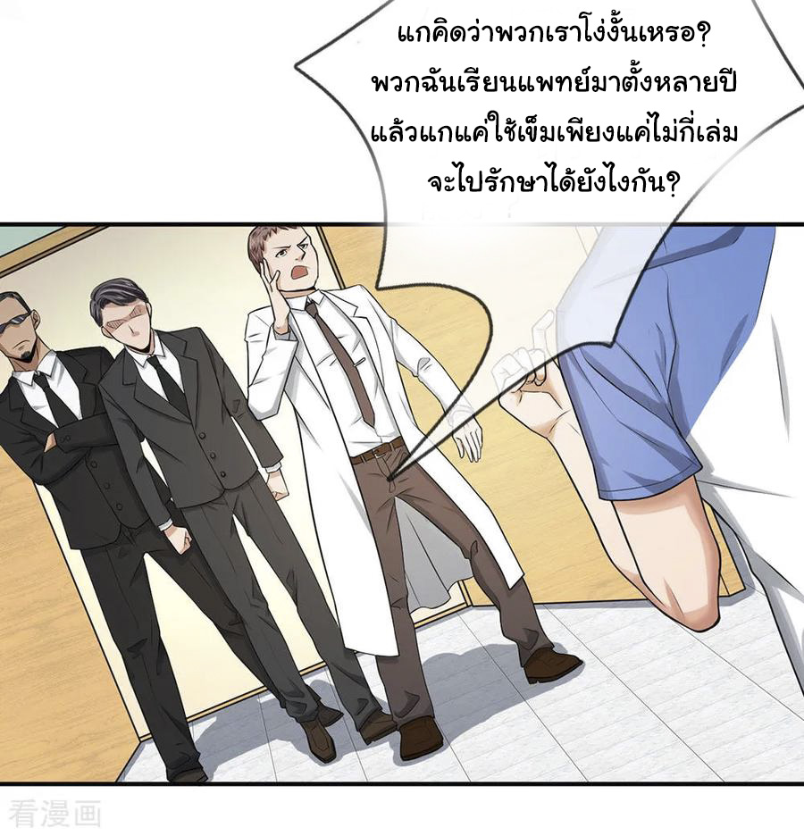 หมอเทพฟ้าประทาน (Super Medical Fairy in The City) จบ ตอนที่ 6 หน้า 7