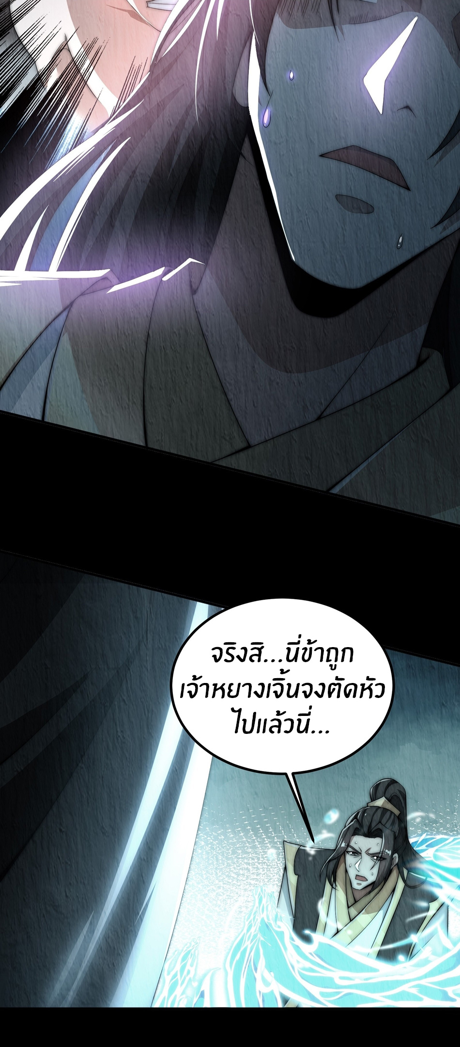 The opening is bound to the Holy Maiden system ตอนที่ 6 หน้า 7