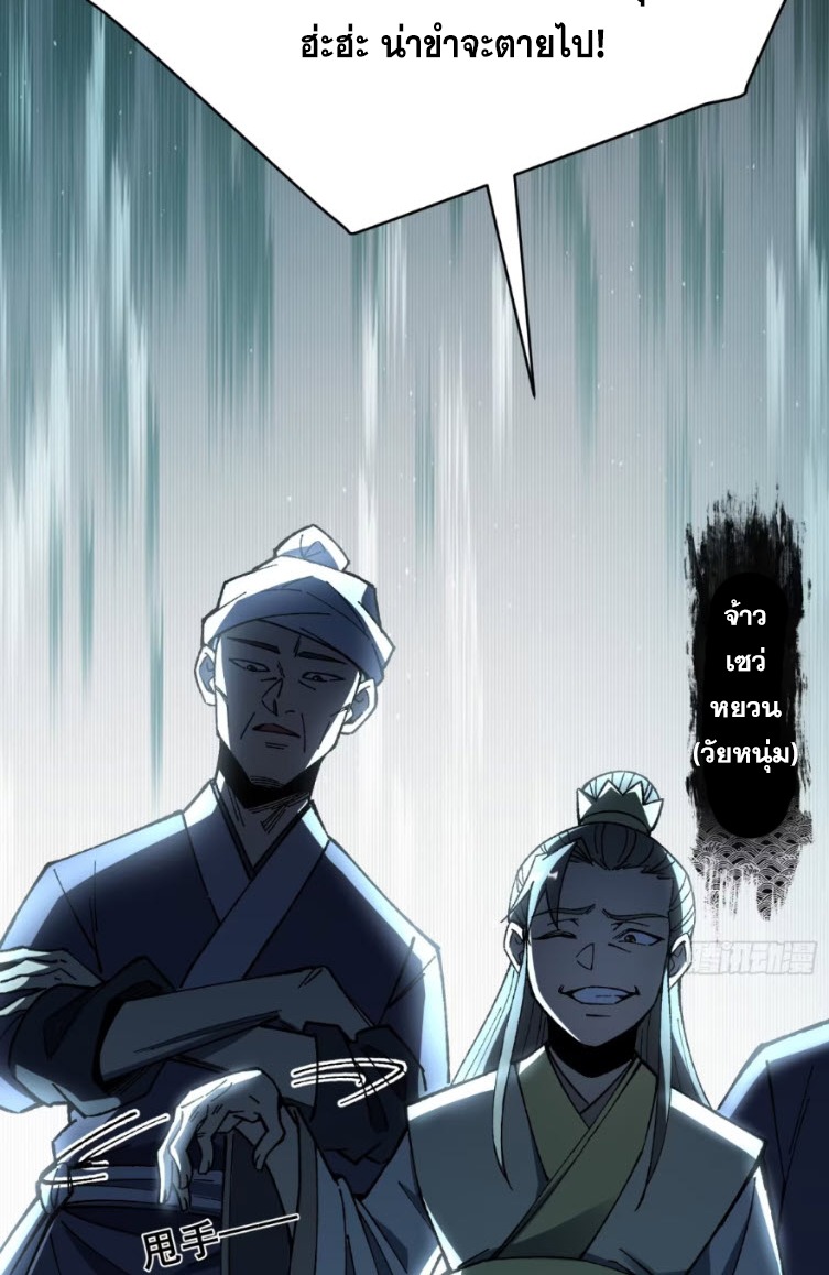 เริ่มต้นสู่การเป็นเทพวานรแห่งสายน้ำ ตอนที่ 23 หน้า 9