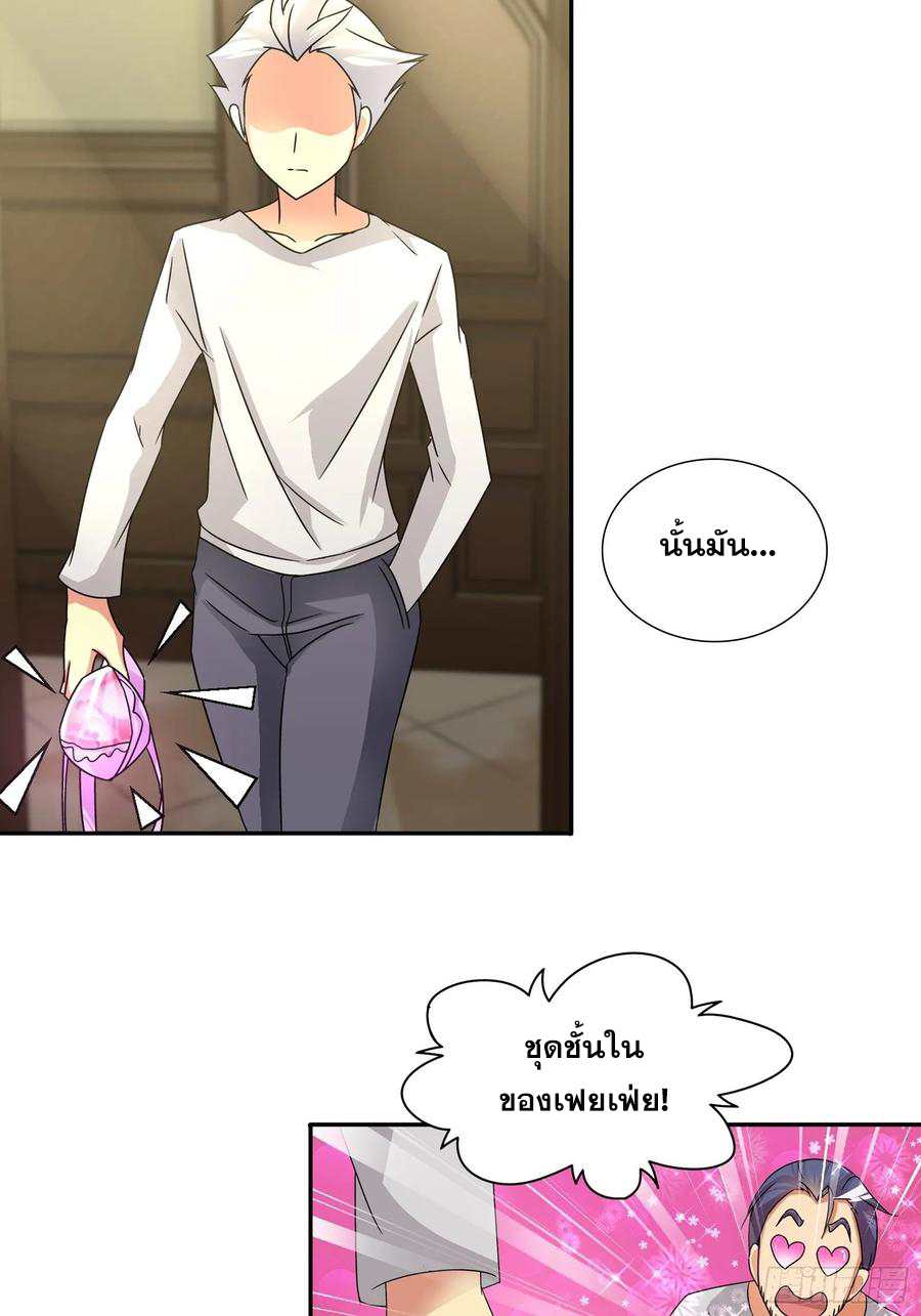 ฉันนี้แหละ คือเทพหมอที่แท้จริง ตอนที่ 72 หน้า 2