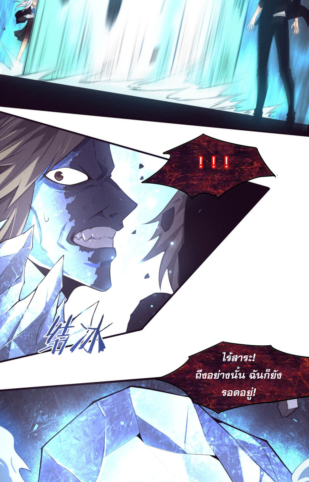 The Frenzy Of Evolution ตอนที่ 93 หน้า 28