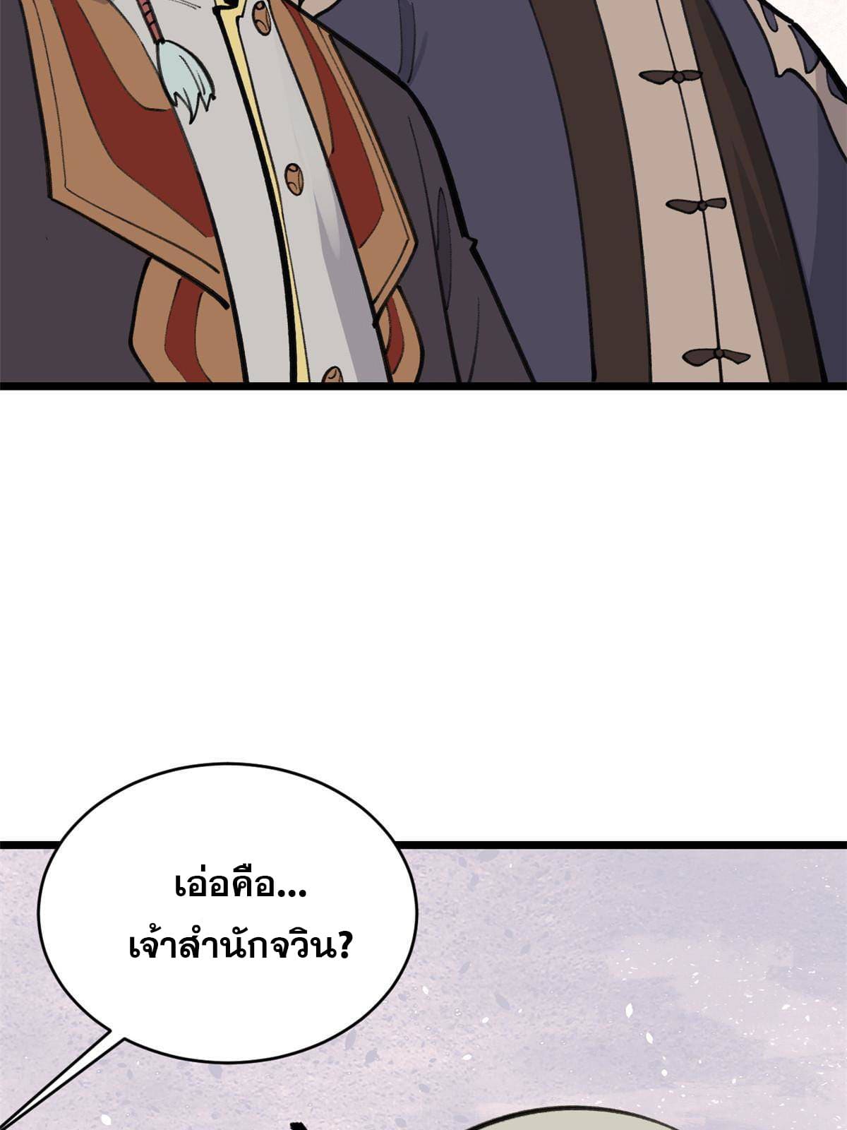 นิกายที่แข็งแกร่งที่สุด (ทันจีน) ตอนที่ 150 หน้า 33