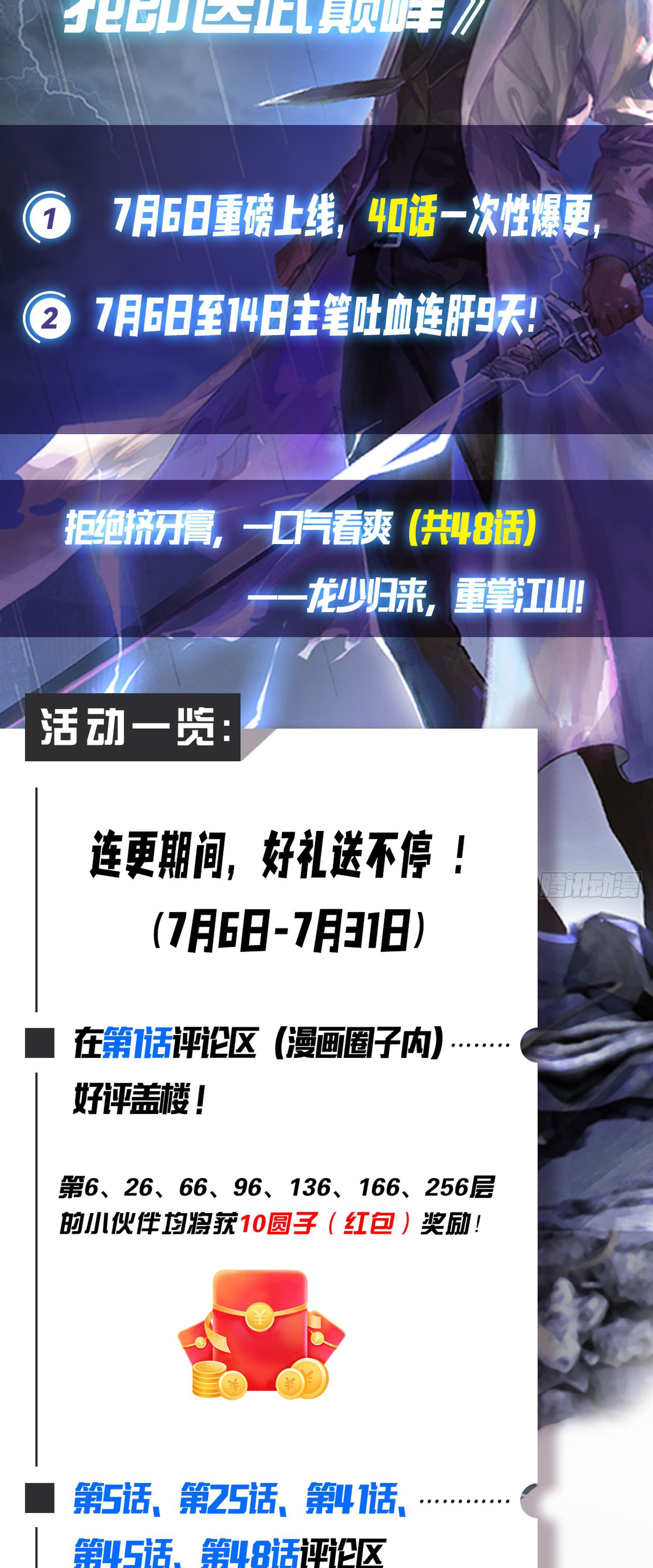 ข้าคือแพทย์ยุทธไร้เทียมทาน ตอนที่ 5 หน้า 25