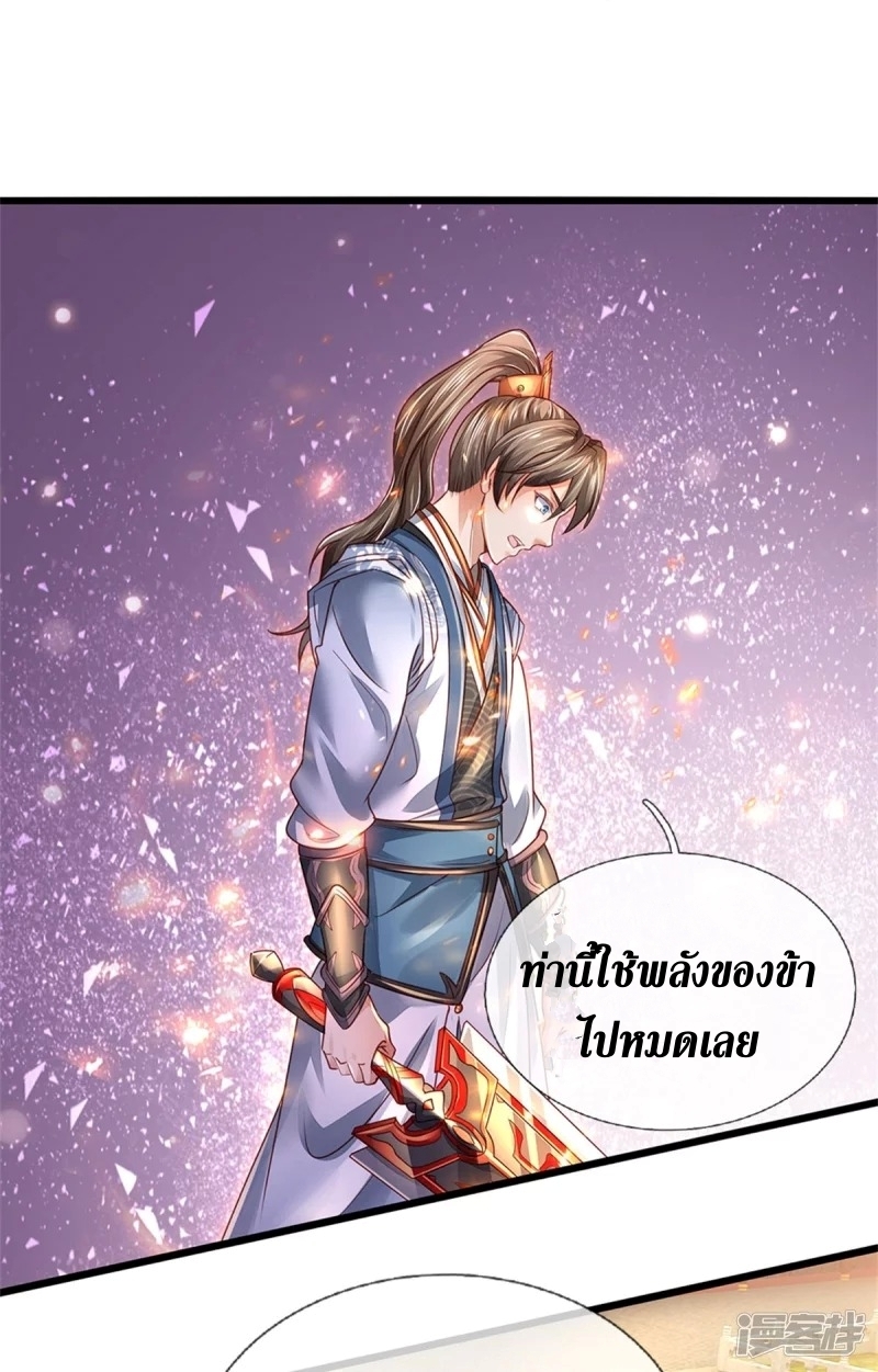 Sky Sword God ตอนที่ 72 หน้า 37