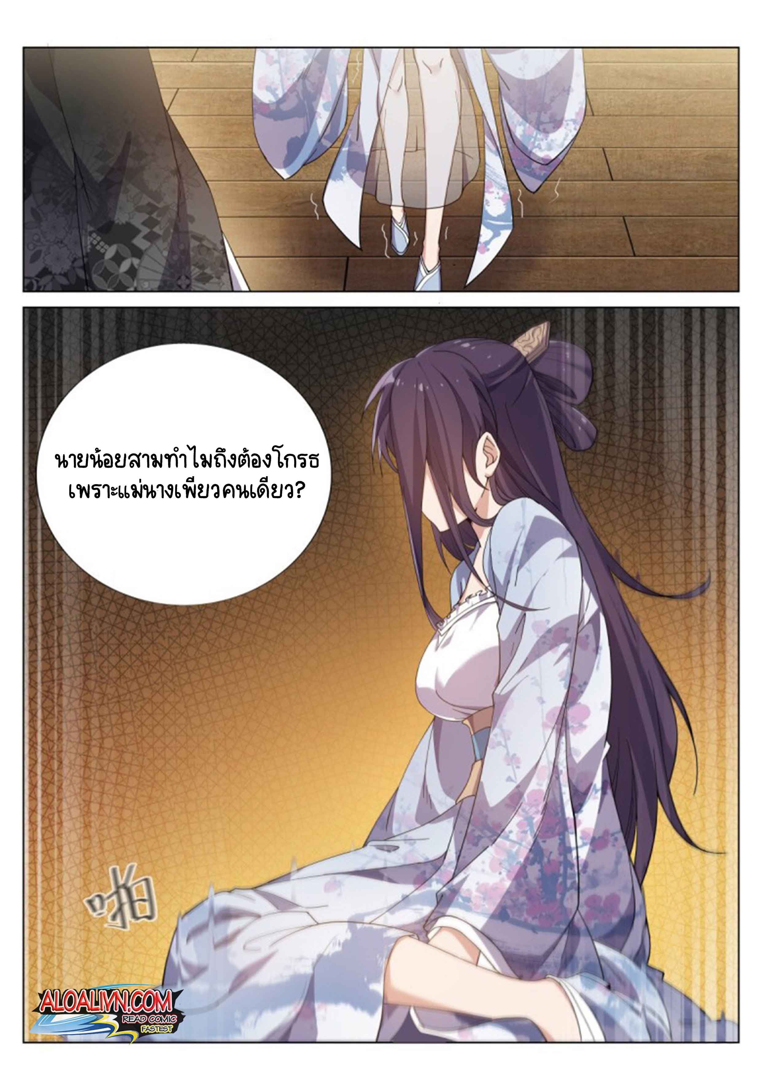 Otherworldly Evil Monarch ตอนที่ 55 หน้า 11