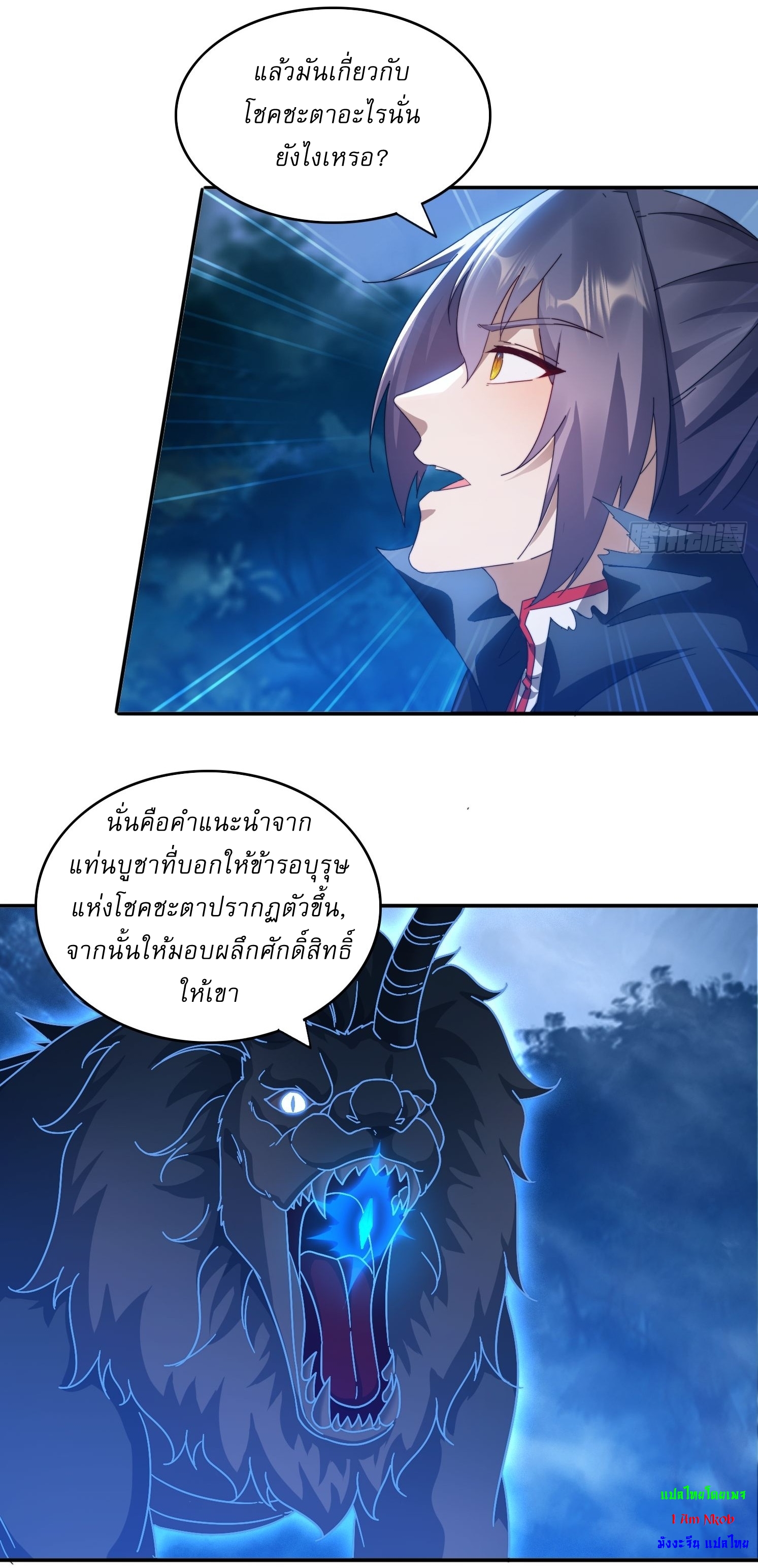ลงนาม 90,000 ปี ไปกับระบบบำเพ็ญคู่กู้โลก! ตอนที่ 27 หน้า 11