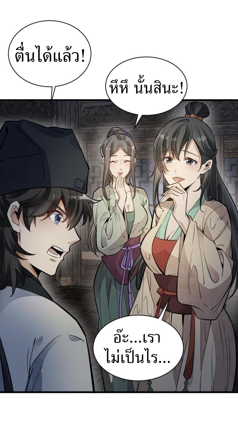 Lan Ke Qi Yuan ตอนที่ 126 หน้า 31